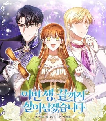 Манга: Эту жизнь я проживу до конца читать онлайн Манга: Эту жизнь я проживу до конца читать онлайн: изображение