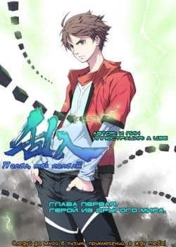 Манга: Попал, так попал!!! читать онлайн Манга: Попал, так попал!!! читать онлайн: изображение