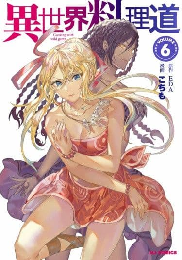 Манга: Готовка в другом мире читать онлайн Манга: Готовка в другом мире читать онлайн: изображение