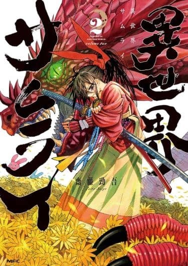 Манга: Самурай из другого мира читать онлайн Манга: Самурай из другого мира читать онлайн: изображение