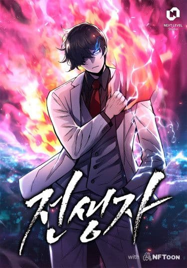 Манга: Человек из прошлой жизни (перезапуск) читать онлайн Манга: Человек из прошлой жизни (перезапуск) читать онлайн: изображение