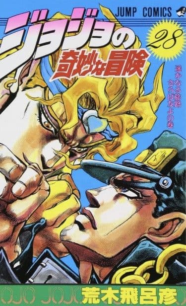 Манга: Невероятные Приключения ДжоДжо — Часть 3: Крестоносцы звёздной пыли читать онлайн Манга: Невероятные Приключения ДжоДжо — Часть 3: Крестоносцы звёздной пыли читать онлайн: изображение