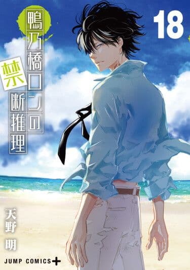 Манга: Рон Камонохаши: невменяемый детектив читать онлайн Манга: Рон Камонохаши: невменяемый детектив читать онлайн: изображение