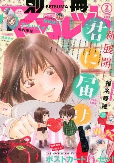 Манга: Достучаться до тебя читать онлайн Манга: Достучаться до тебя читать онлайн: изображение