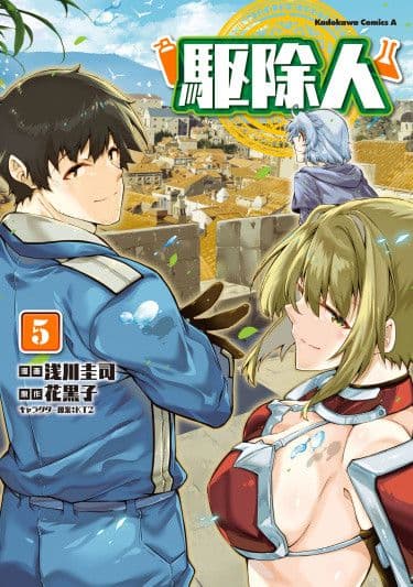 Манга: Дезинсектор читать онлайн Манга: Дезинсектор читать онлайн: изображение