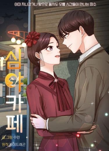 Манга: Ночное кафе читать онлайн Манга: Ночное кафе читать онлайн: изображение