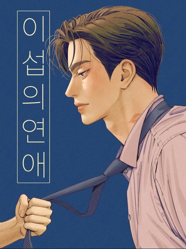 Манга: Любовь Ли Сопа читать онлайн Манга: Любовь Ли Сопа читать онлайн: изображение