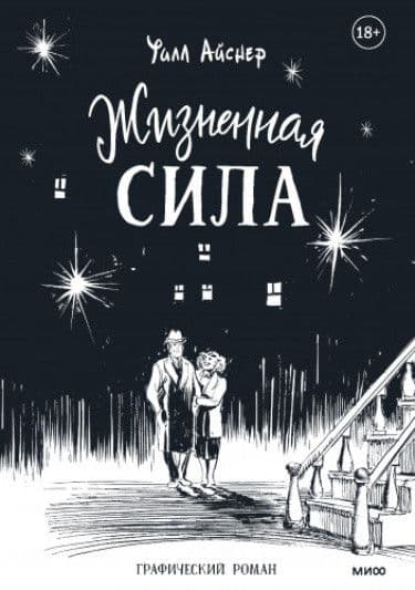 Манга: Жизненная сила читать онлайн Манга: Жизненная сила читать онлайн: изображение