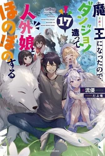 Манга: Я стал Повелителем Демонов и создал подземелье, чтобы проводить время с девушками-монстрами читать онлайн Манга: Я стал Повелителем Демонов и создал подземелье, чтобы проводить время с девушками-монстрами читать онлайн: изображение