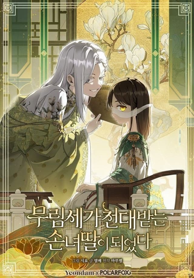 Манга: Я стала презренной внучкой в мире Мурим читать онлайн Манга: Я стала презренной внучкой в мире Мурим читать онлайн: изображение