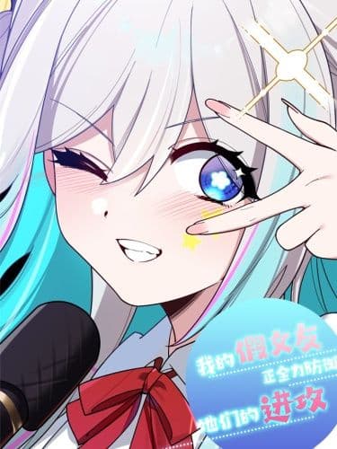 Манга: Моя фальшивая девушка использует меня как щит читать онлайн Манга: Моя фальшивая девушка использует меня как щит читать онлайн: изображение