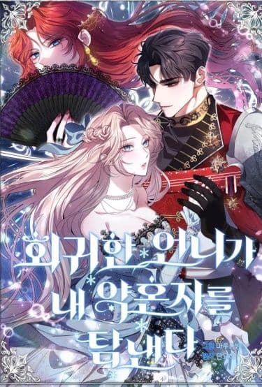 Манга: Моя сестра-регрессор жаждет моего жениха читать онлайн Манга: Моя сестра-регрессор жаждет моего жениха читать онлайн: изображение