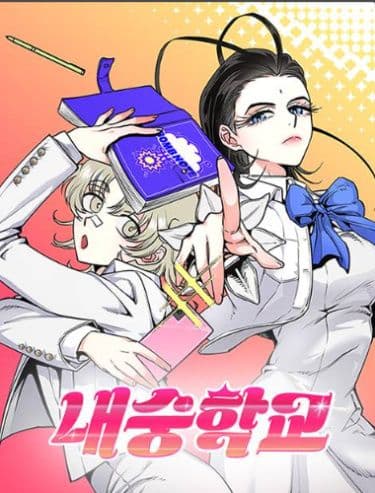 Манга: Школа Нэсон читать онлайн Манга: Школа Нэсон читать онлайн: изображение