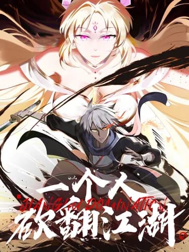 Манга: Переворачивая мир в одиночку читать онлайн Манга: Переворачивая мир в одиночку читать онлайн: изображение