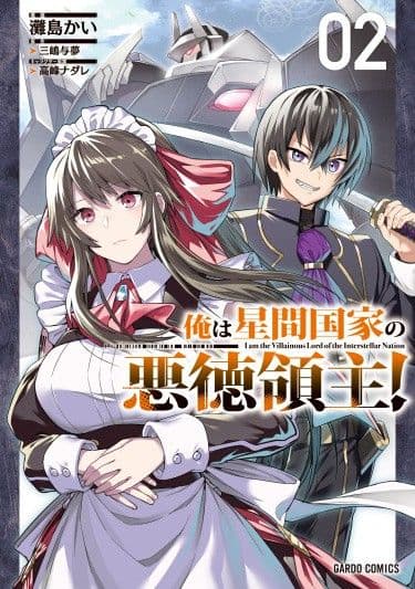 Манга: Я злой лорд межгалактической империи! читать онлайн Манга: Я злой лорд межгалактической империи! читать онлайн: изображение