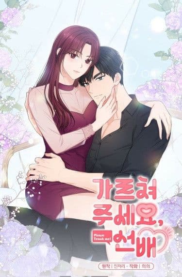 Манга: Научи меня, сонбе читать онлайн Манга: Научи меня, сонбе читать онлайн: изображение