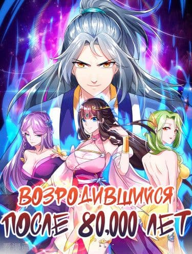 Манга: Звёздный император читать онлайн Манга: Звёздный император читать онлайн: изображение