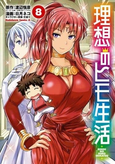 Манга: Моя идеальная жизнь читать онлайн Манга: Моя идеальная жизнь читать онлайн: изображение