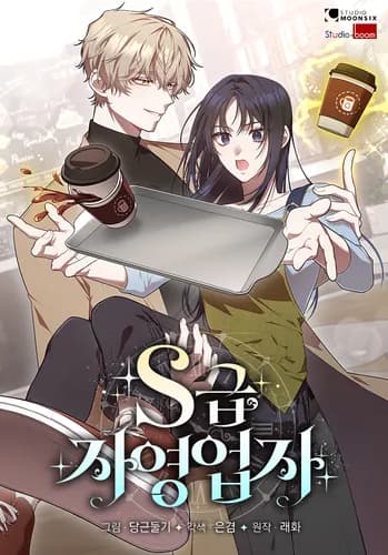 Манга: Самозанятый S класса читать онлайн Манга: Самозанятый S класса читать онлайн: изображение