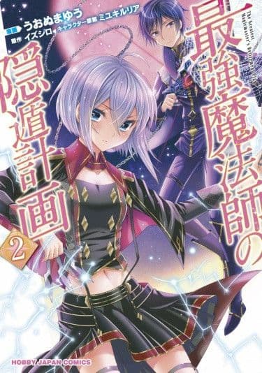 Манга: Планы величайшего магистра магии на старость читать онлайн Манга: Планы величайшего магистра магии на старость читать онлайн: изображение