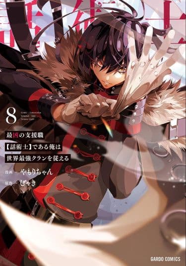 Манга: Я – самый жестокий класс поддержки – ⌈Диктор⌋, и я создам самый сильный клан в мире читать онлайн Манга: Я – самый жестокий класс поддержки – ⌈Диктор⌋, и я создам самый сильный клан в мире читать онлайн: изображение