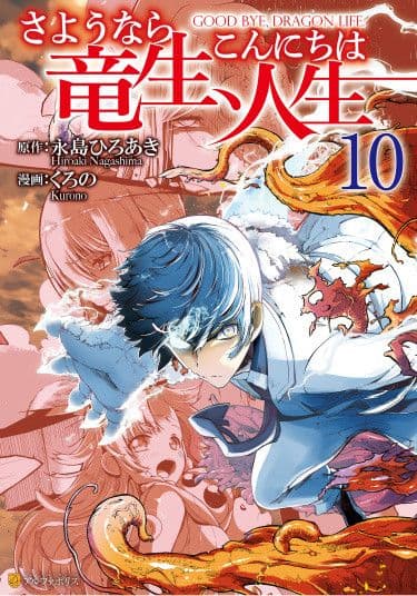 Манга: Прощай, жизнь дракона, Здравствуй, жизнь человека читать онлайн Манга: Прощай, жизнь дракона, Здравствуй, жизнь человека читать онлайн: изображение