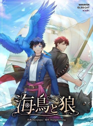 Манга: Морская птица и волк читать онлайн Манга: Морская птица и волк читать онлайн: изображение
