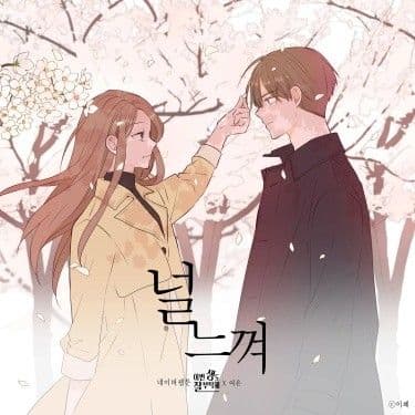 Манга: Позаботься обо мне и в этой жизни читать онлайн Манга: Позаботься обо мне и в этой жизни читать онлайн: изображение