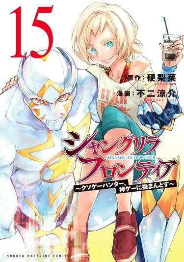 Манга: Рубеж Шангри-Ла: любитель игрошлака бросает вызов топ игре читать онлайн Манга: Рубеж Шангри-Ла: любитель игрошлака бросает вызов топ игре читать онлайн: изображение