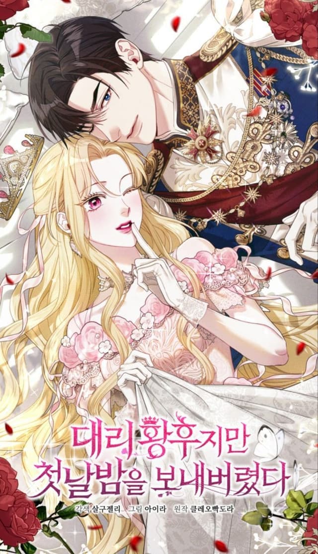 Манга: Я была подменой императрицы, но провела первую брачную ночь читать онлайн Манга: Я была подменой императрицы, но провела первую брачную ночь читать онлайн: изображение