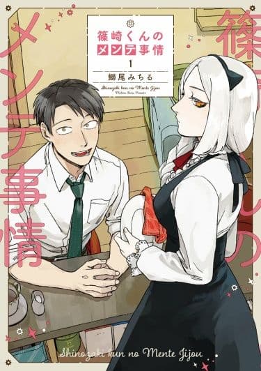 Манга: Повседневное обслуживание Синодзаки-куна читать онлайн Манга: Повседневное обслуживание Синодзаки-куна читать онлайн: изображение