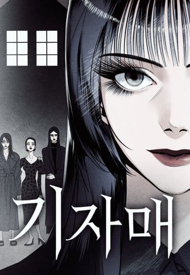 Манга: Сестры Ки читать онлайн Манга: Сестры Ки читать онлайн: изображение