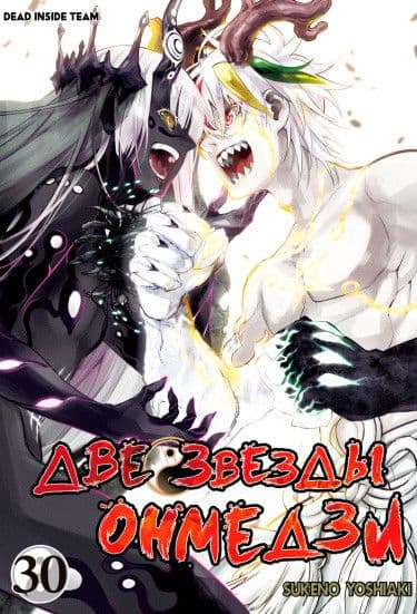 Манга: Две звезды оммёдзи читать онлайн Манга: Две звезды оммёдзи читать онлайн: изображение