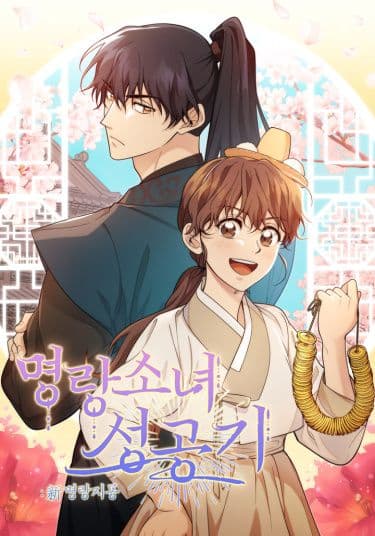 Манга: История успеха жизнерадостной девушки читать онлайн Манга: История успеха жизнерадостной девушки читать онлайн: изображение