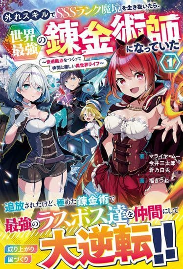 Манга: Выживание в потустороннем мире с Алхимией SSS-ранга! читать онлайн Манга: Выживание в потустороннем мире с Алхимией SSS-ранга! читать онлайн: изображение