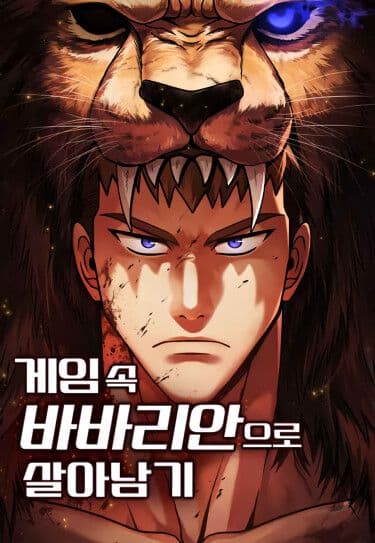 Манга: Выживание в игре за варвара читать онлайн Манга: Выживание в игре за варвара читать онлайн: изображение