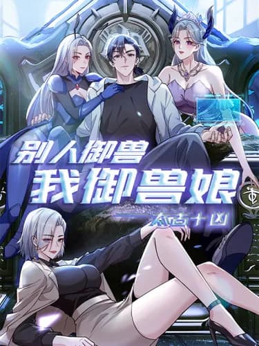 Манга: Я приручаю зверо-девушек! читать онлайн Манга: Я приручаю зверо-девушек! читать онлайн: изображение