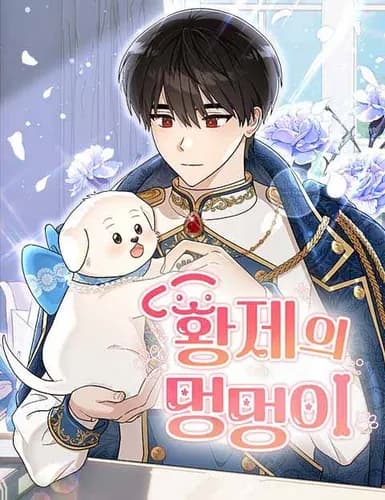 Манга: Собака Императора читать онлайн Манга: Собака Императора читать онлайн: изображение