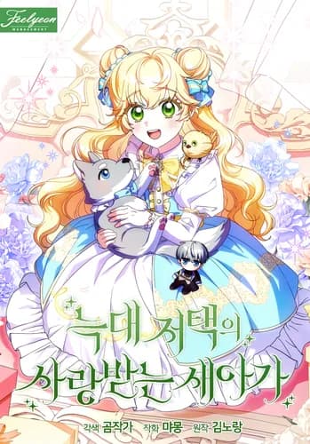 Манга: Любимая маленькая невестка дома волков читать онлайн Манга: Любимая маленькая невестка дома волков читать онлайн: изображение