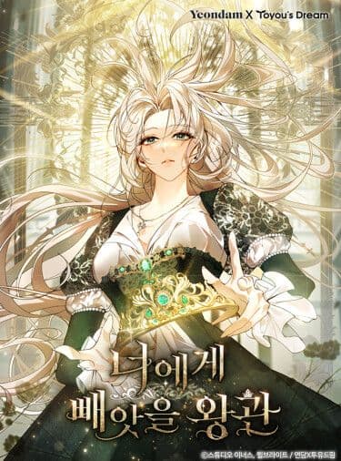 Манга: Я лишу тебя короны читать онлайн Манга: Я лишу тебя короны читать онлайн: изображение