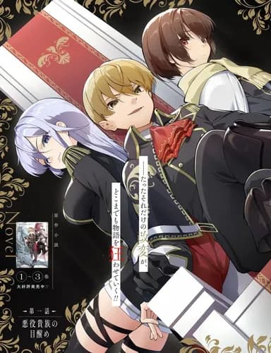 Манга: Поступки крайне высокомерного злодея читать онлайн Манга: Поступки крайне высокомерного злодея читать онлайн: изображение