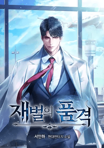 Манга: Достоинство чеболя читать онлайн Манга: Достоинство чеболя читать онлайн: изображение