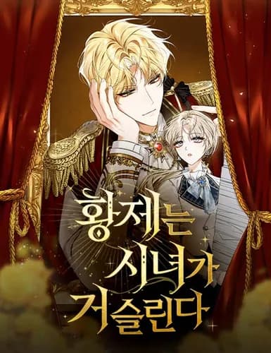 Манга: Невыносимая служанка императора читать онлайн Манга: Невыносимая служанка императора читать онлайн: изображение