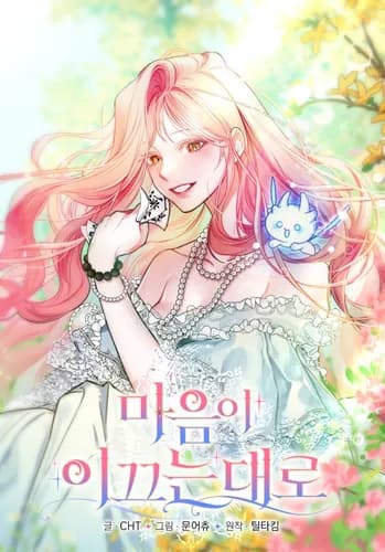 Манга: Следуйте за своим сердцем читать онлайн Манга: Следуйте за своим сердцем читать онлайн: изображение