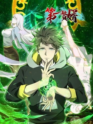 Манга: Сильнейший зять читать онлайн Манга: Сильнейший зять читать онлайн: изображение