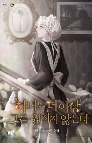 Манга: Горничная больше не хочет его видеть читать онлайн Манга: Горничная больше не хочет его видеть читать онлайн: изображение