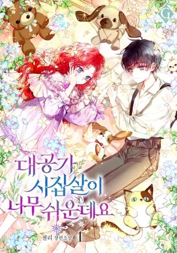 Манга: Жизнь в доме великого герцога оказалась слишком беззаботна читать онлайн Манга: Жизнь в доме великого герцога оказалась слишком беззаботна читать онлайн: изображение