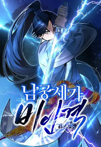 Манга: Безжалостный Клан Намгун читать онлайн Манга: Безжалостный Клан Намгун читать онлайн: изображение