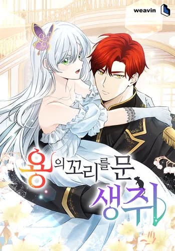 Манга: Двадцатидневная мышь кусает дракона за хвост читать онлайн Манга: Двадцатидневная мышь кусает дракона за хвост читать онлайн: изображение