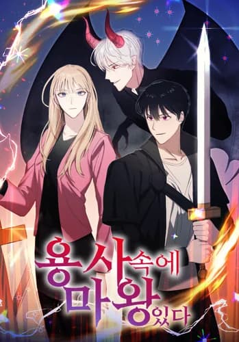 Манга: Сосуществуя с королём демонов читать онлайн Манга: Сосуществуя с королём демонов читать онлайн: изображение